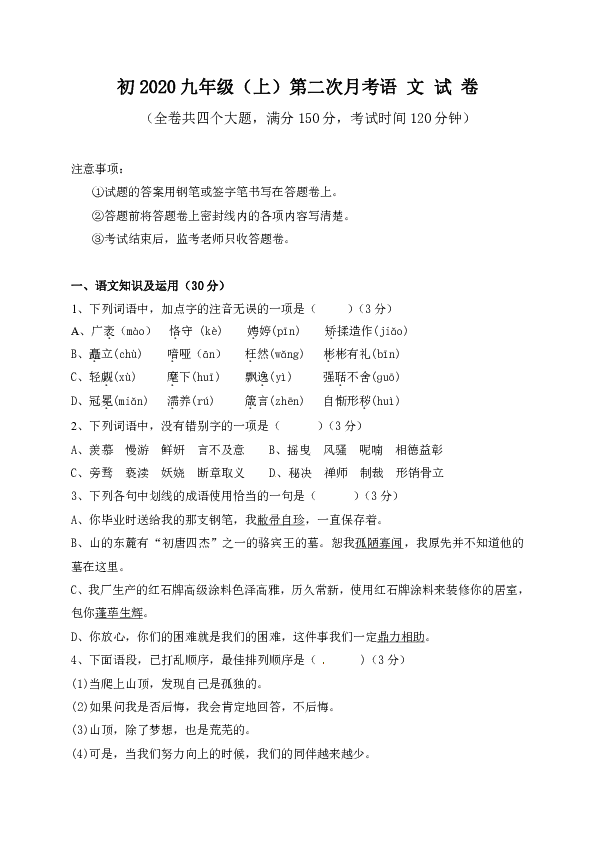 江西省宜春市2019---2020学年第一学期九年级第二次月考语文试卷含答案