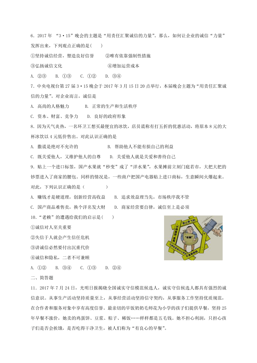 4.3诚实守信同步练习（含答案）