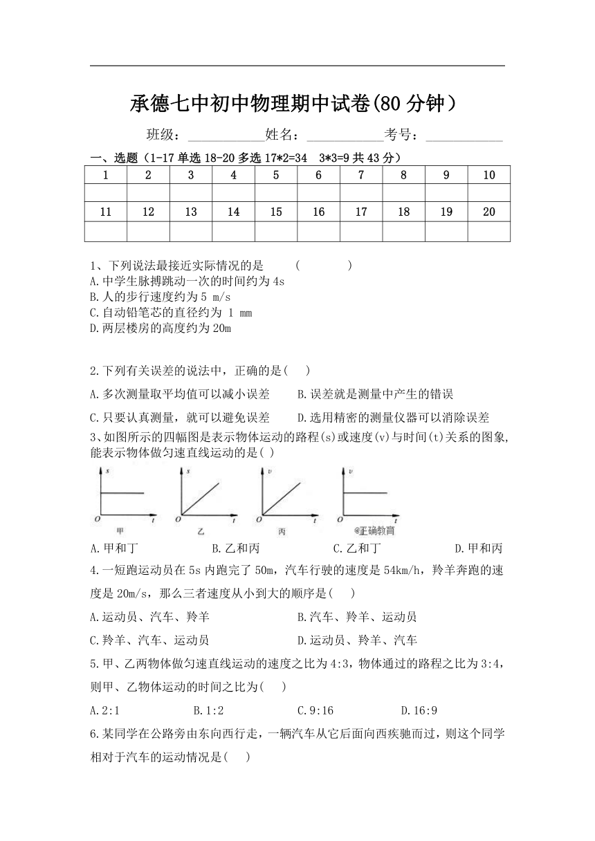 河北省承德市第七中学20212022学年八年级上学期期中考试物理试卷word