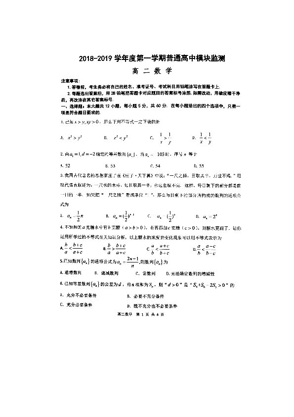 山东省潍坊市2018-2019学年上学期期中考试高二数学试题（扫描版无答案）