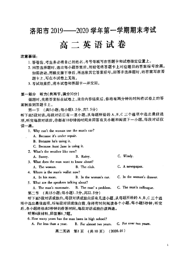 河南省洛阳市2019-2020学年高二上学期期末考试 英语 扫描版（无听力音频及有文字材料）