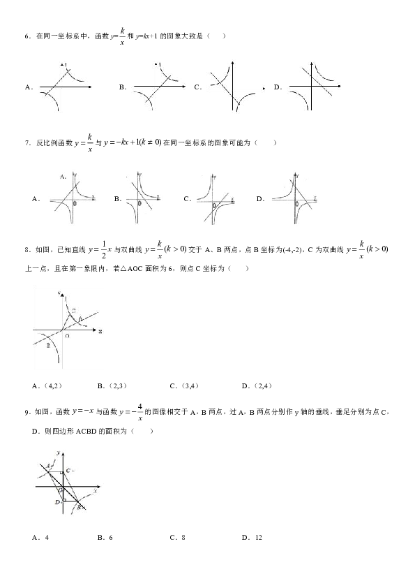 苏科版数学八年级下册 11.2 反比例函数的图像与性质 同步练习（无答案）