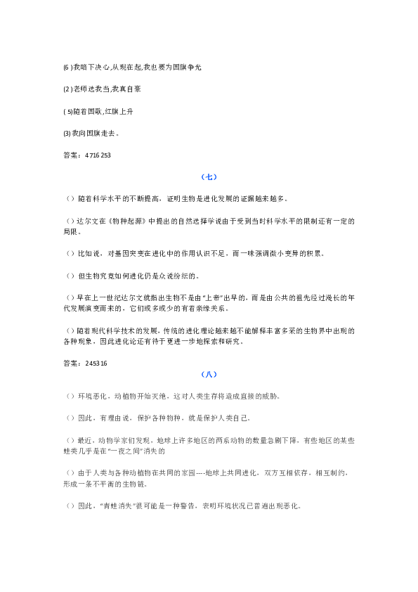 统编版六年级上册句子排序专项练习题（共48例，18页，有答案）