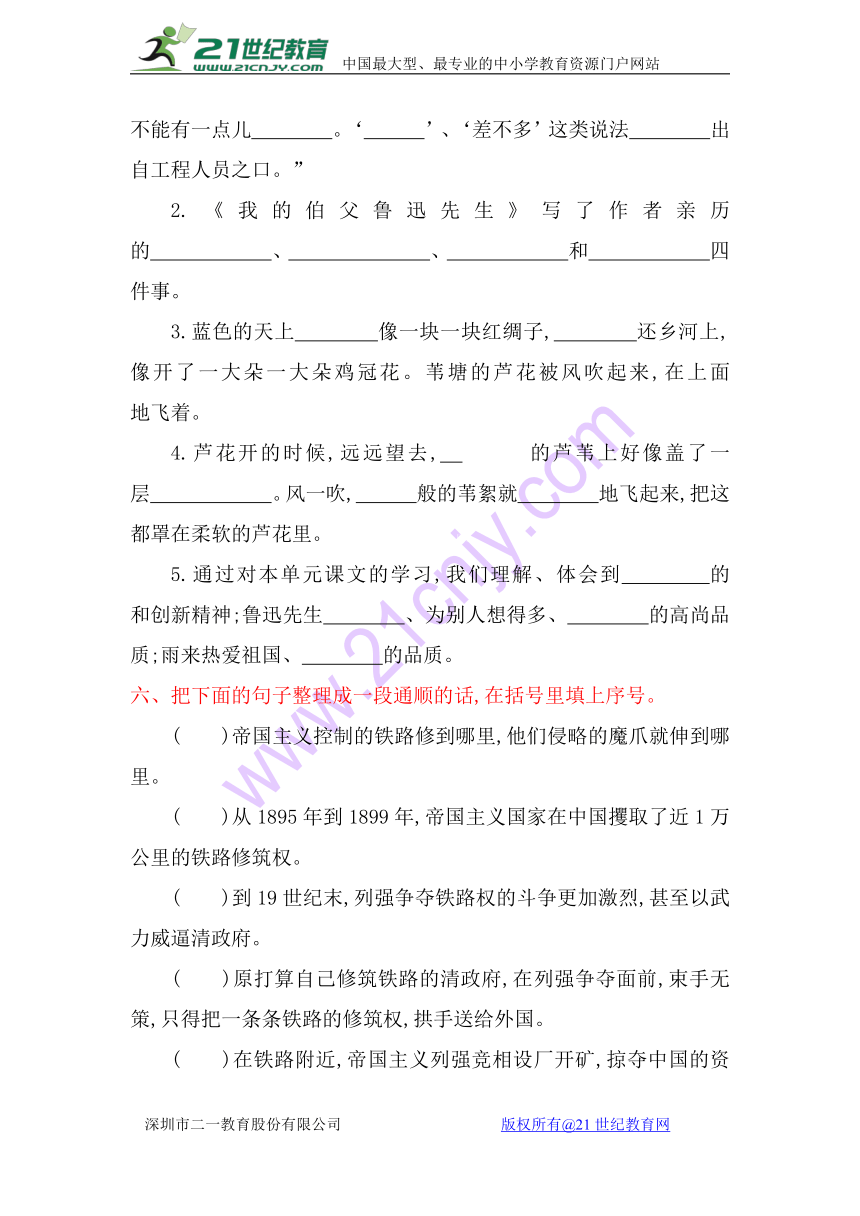 北京版小学语文六年级下册第八单元测试题（含答案）
