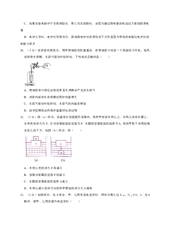 2019年辽宁省铁岭市第四中学中考物理模拟试卷（解析版）