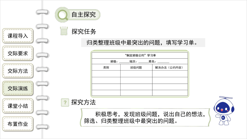 部编版五年级上册第一单元《口语交际：制定班级公约》（课 件 共19张PPT)