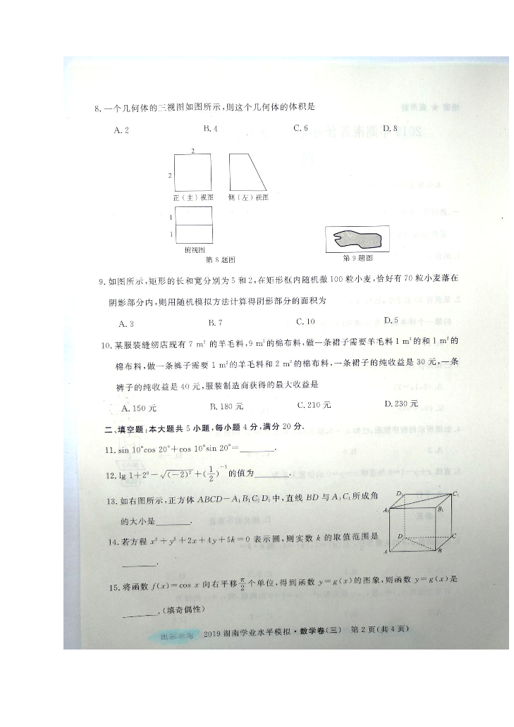 2019年湖南省普通高中学业水平考试模拟卷（三）数学试题（图片版含答案）