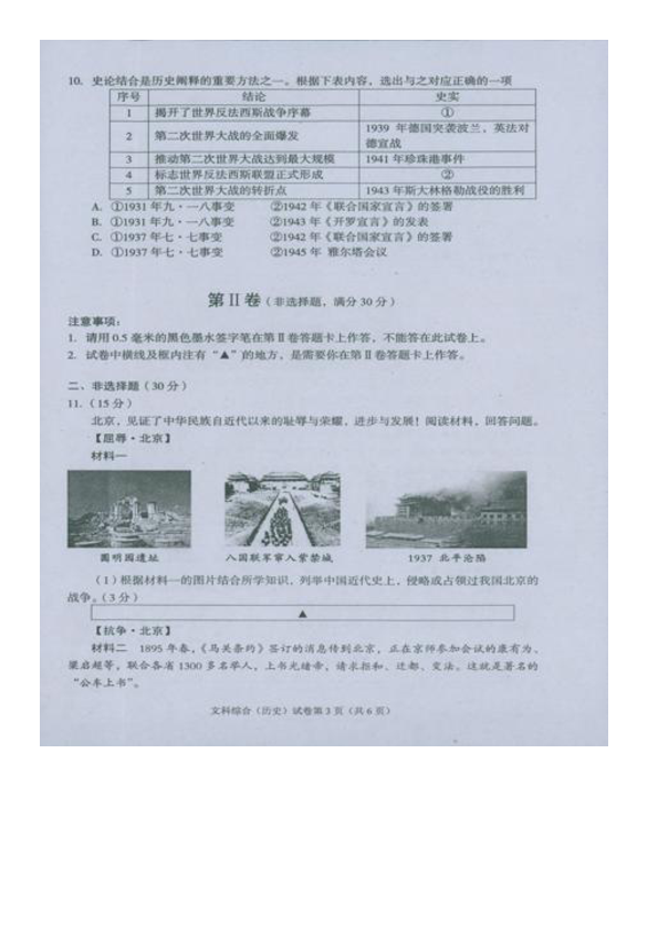 四川省遂宁市2019年中考试题历史试卷（PDF版）（无答案）