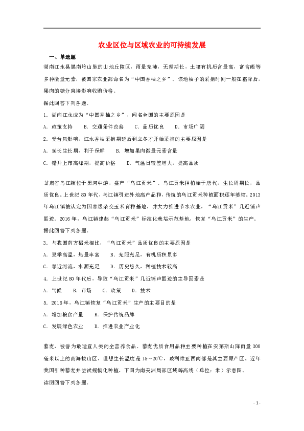 2019届高考地理二轮复习专题农业区位与区域农业的可持续发展重要考点练习卷