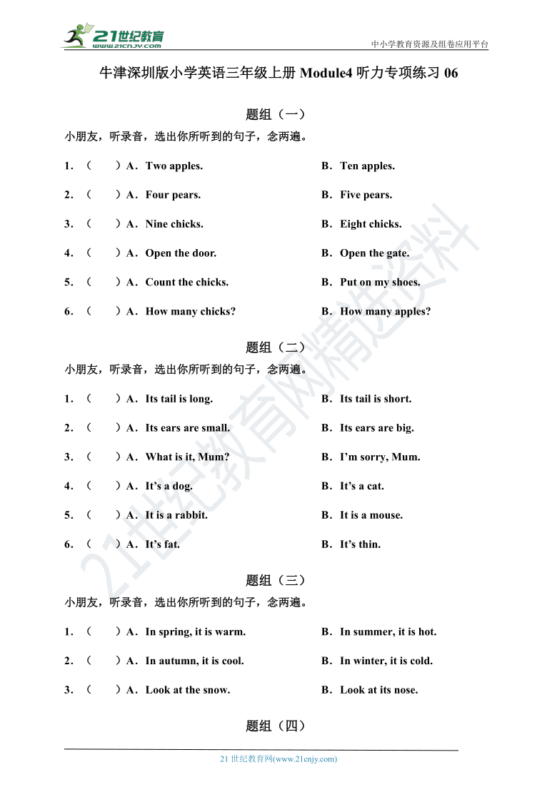 牛津深圳版小学英语三年级上册Module4听力专项练习06（含听力原文，无音频）