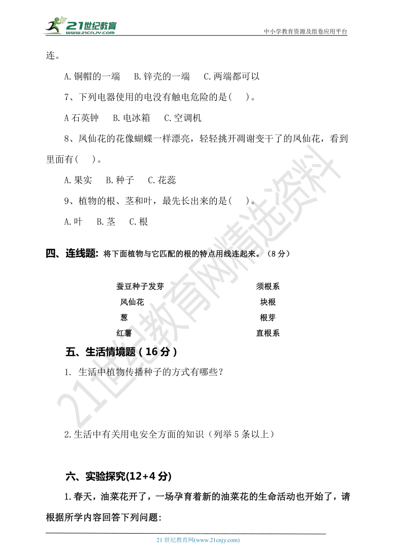 2021版最新教科版科学四年级下册期中测试卷（三）（含答案）