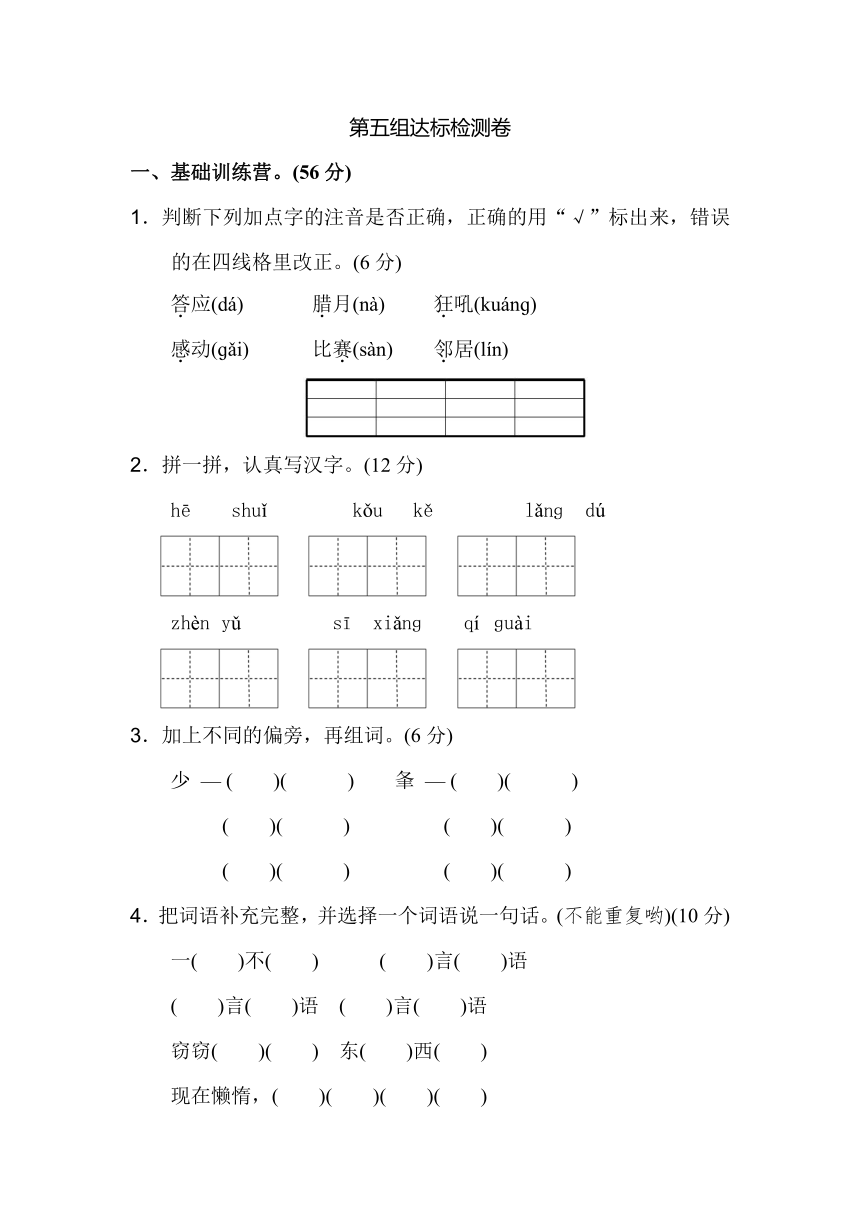 人教版语文二年级上册(2017部编）第五组 达标测试题A卷（含答案）