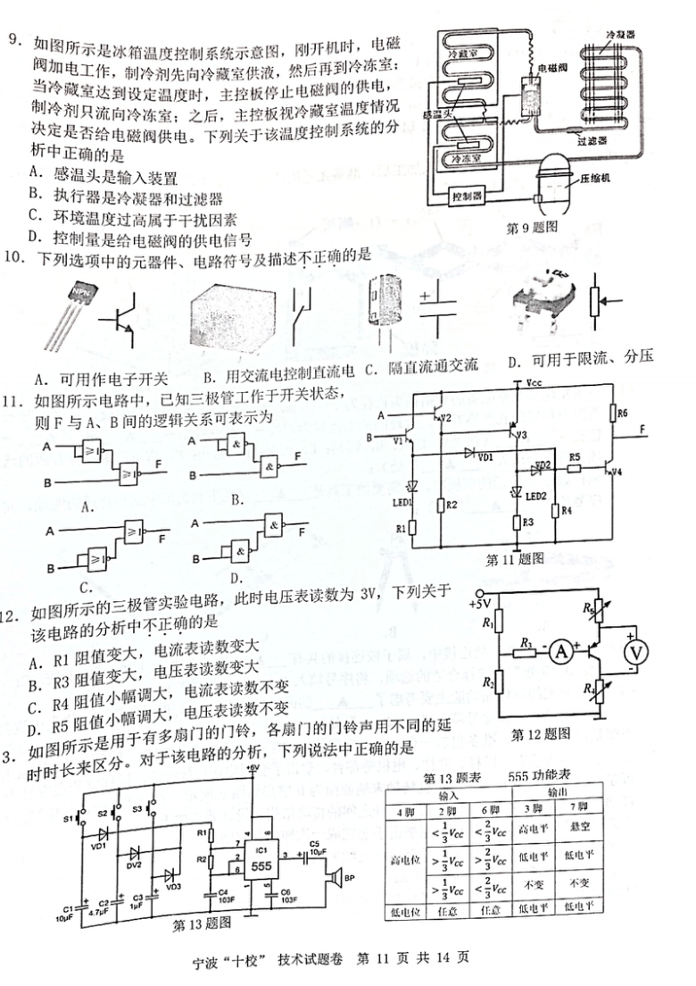 浙江省宁波“十校”2021届高三下学期3月联考通用技术试题（图片版含答案）