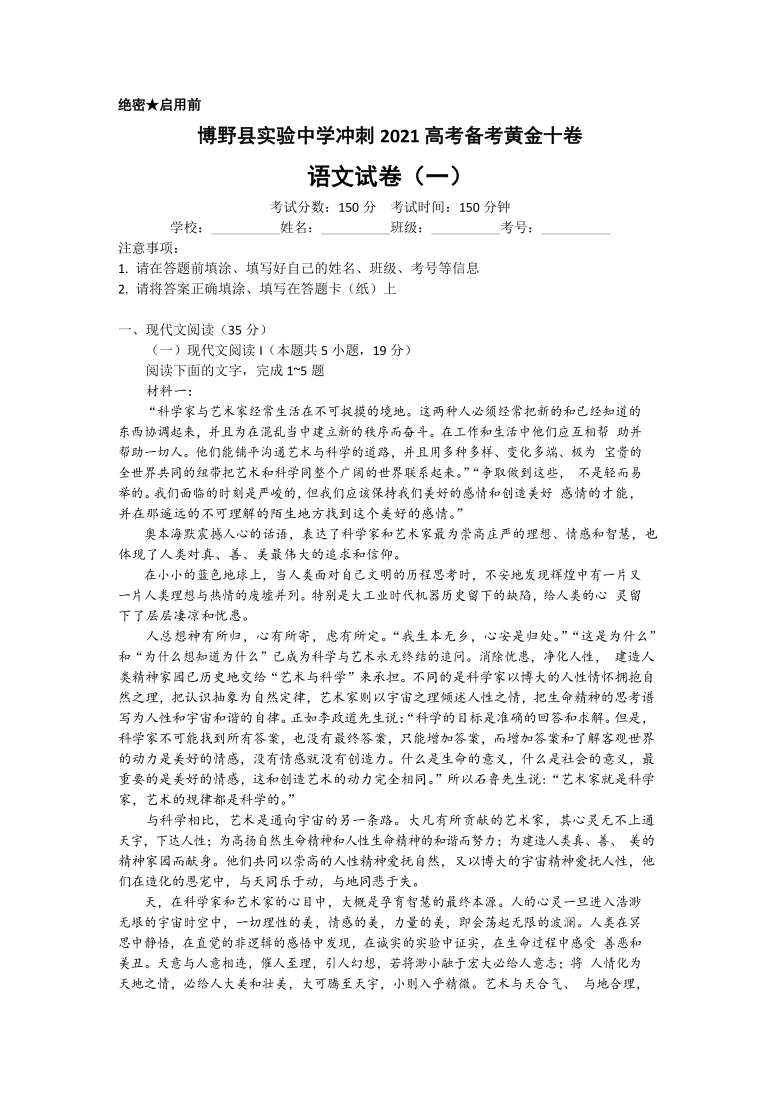 河北省保定市博野县实验高中2021届高三下学期4月备考黄金十卷语文试题（一） Word版含答案