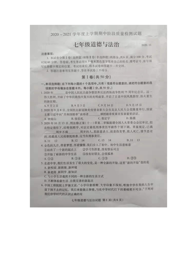 兰山区20202021学年七年级上学期期中考试道德与法治试卷图片版无答案