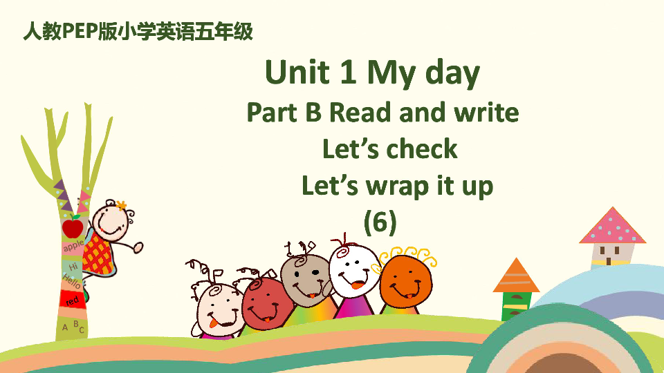 Unit 1 My day Part B Read and write ＆  Let’s check ＆ Let’s wrap it up 课件（20张PPT)无音视频