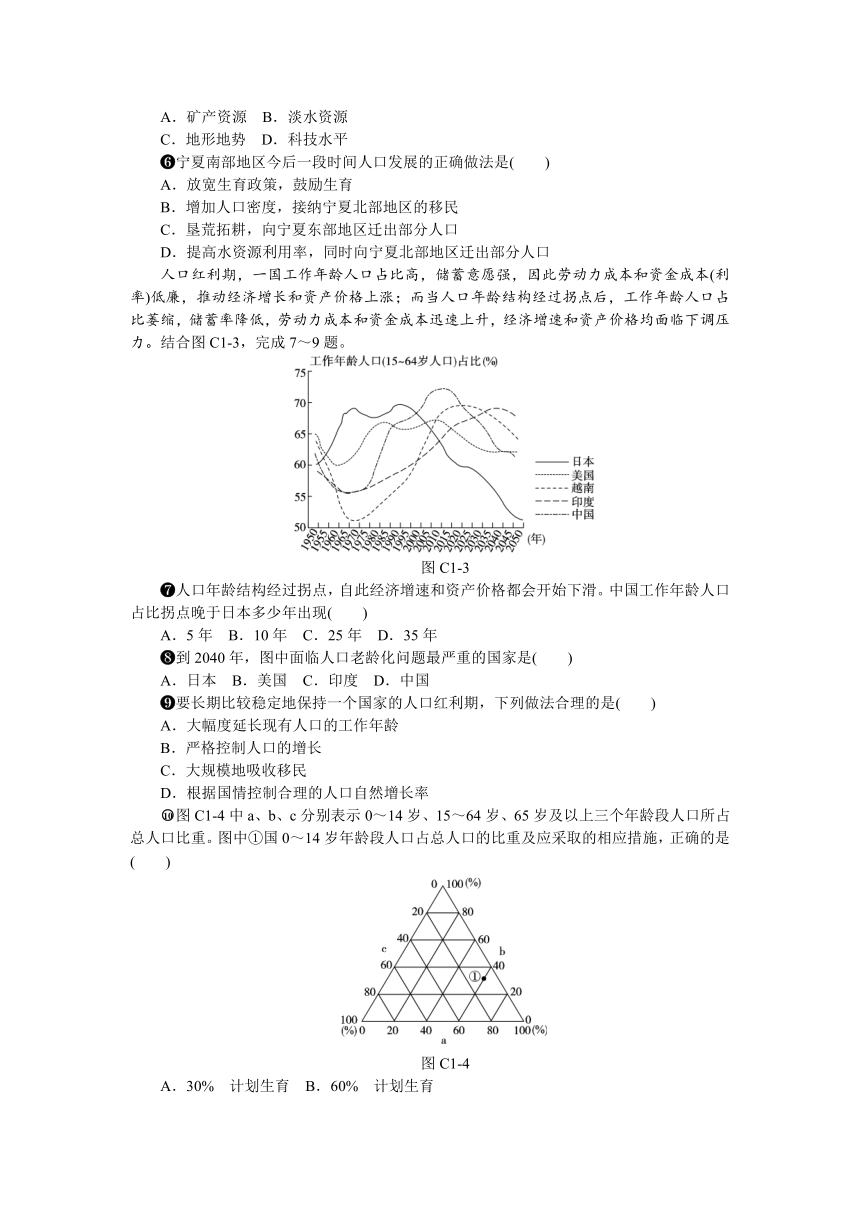 第一章人口的变化单元测评