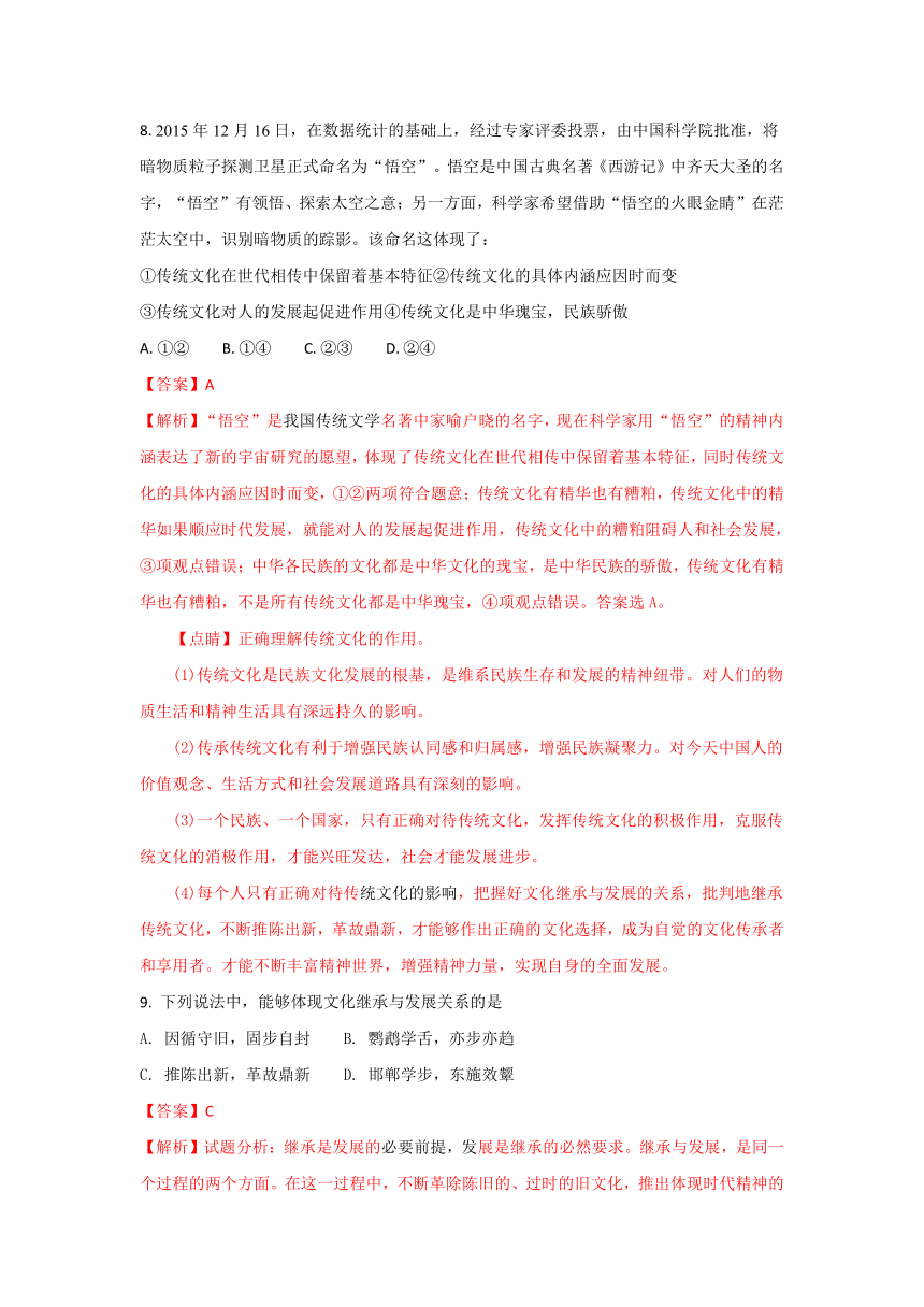 广西玉林市陆川县中学2017-2018学年高二上学期期中考试政治试题含解析