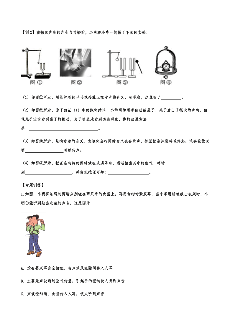 2021中考复习 物理重点知识专题训练——专题二：声现象（含答案）
