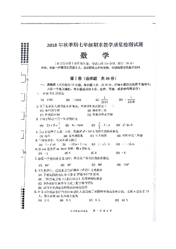 广西贵港市港南区2018-2019学年七年级上学期期末考试数学试题（图片版，含答案）