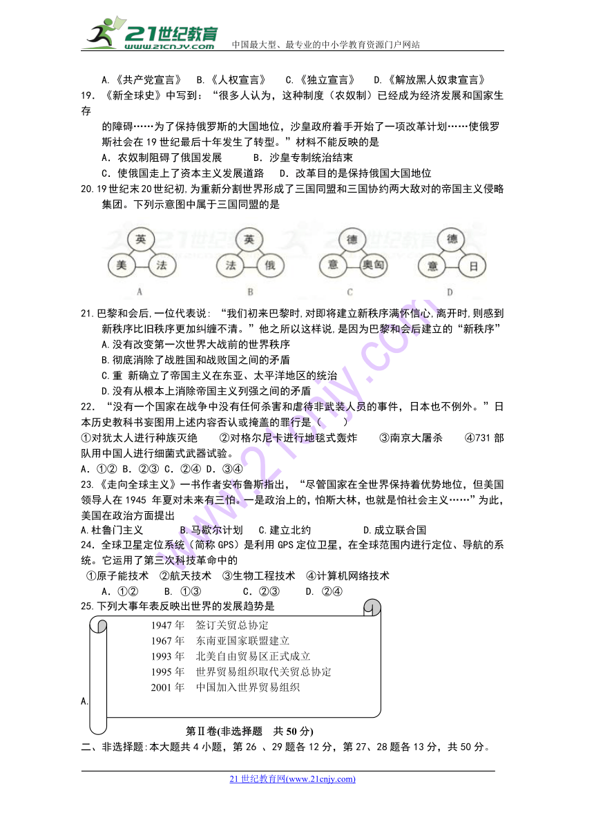 山东省惠民县大年陈镇中学2018年初中学生学业考试历史模拟试题（9）