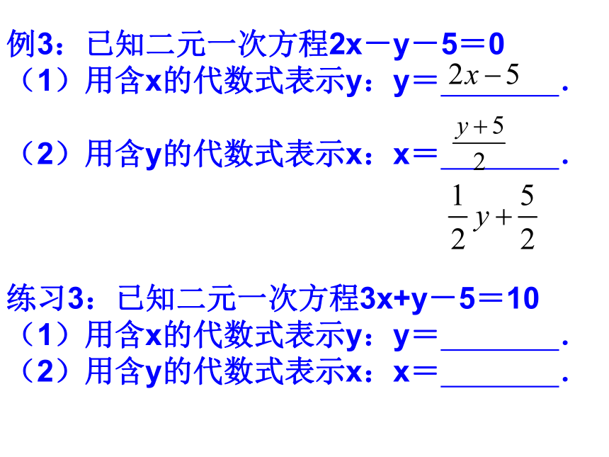 10.1认识二元一次方程组课件（17张PPT）