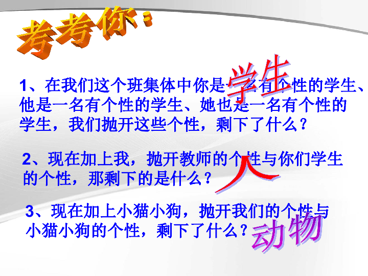 人教版高中政治必修四课件：4.1 世界的物质性 (共23张PPT)