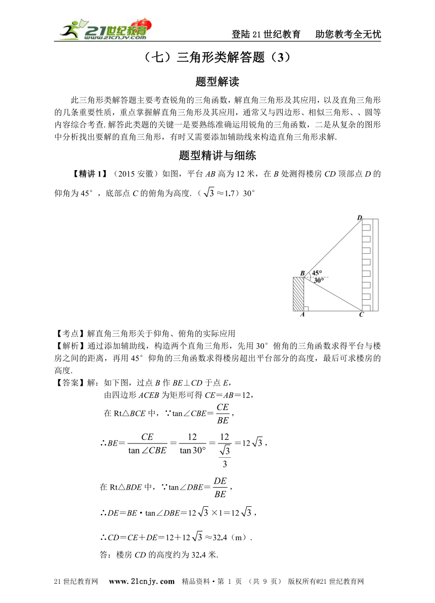 2016安徽中考数学解答题分类讲练测：（七）三角形类解答题（3）