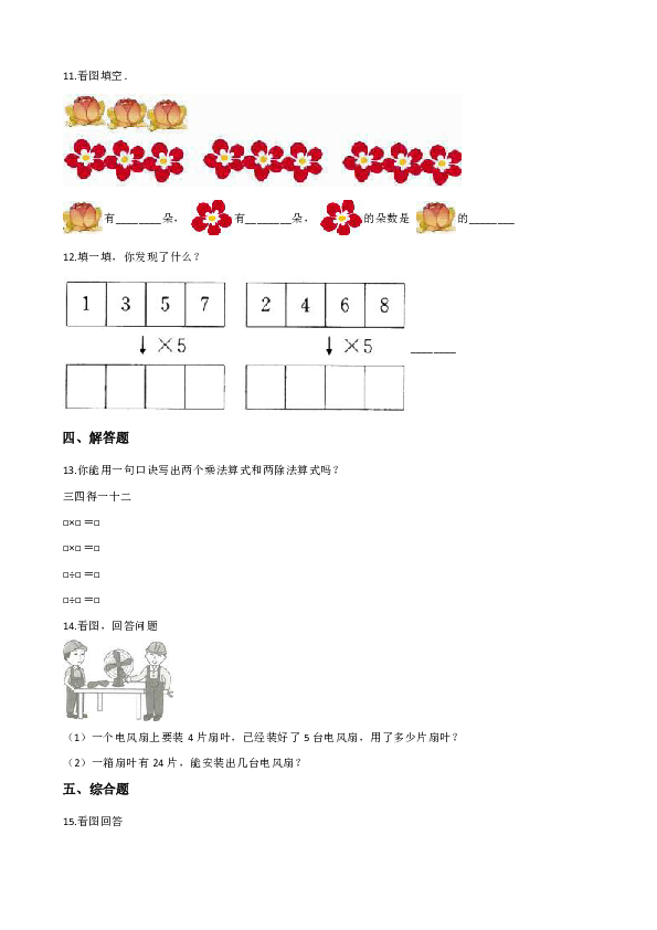 二年级上册数学单元测试-5. 2-5的乘法口诀（含答案）