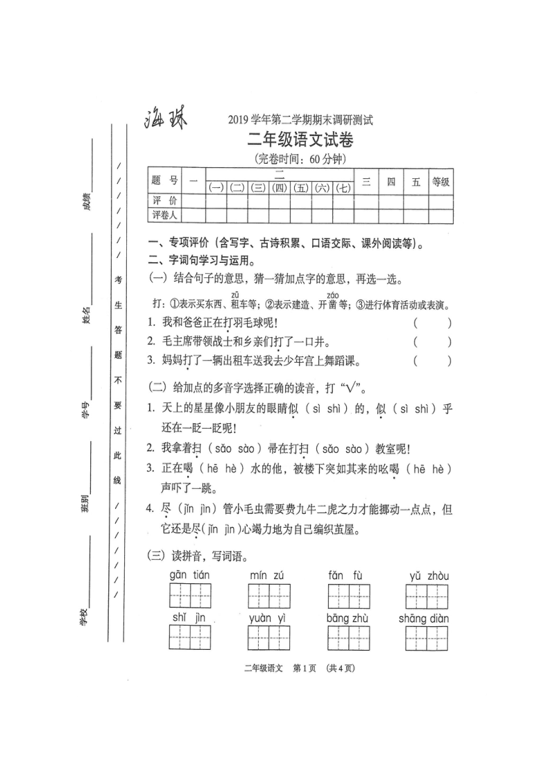 广东省广州市海珠区2019-2020学年第二学期二年级语文期末调研测试卷（扫描版，无答案）