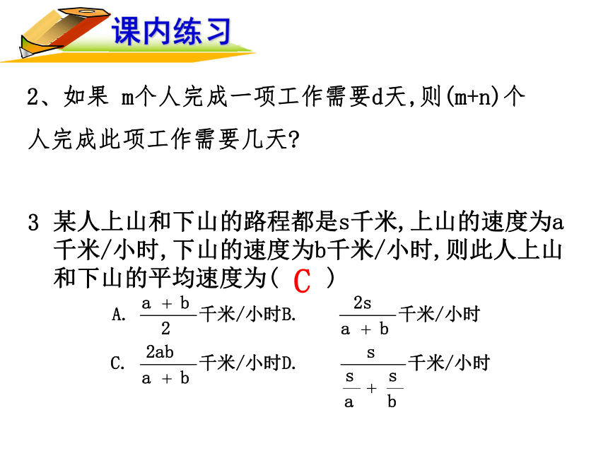 5.5 分式方程(2) 课件