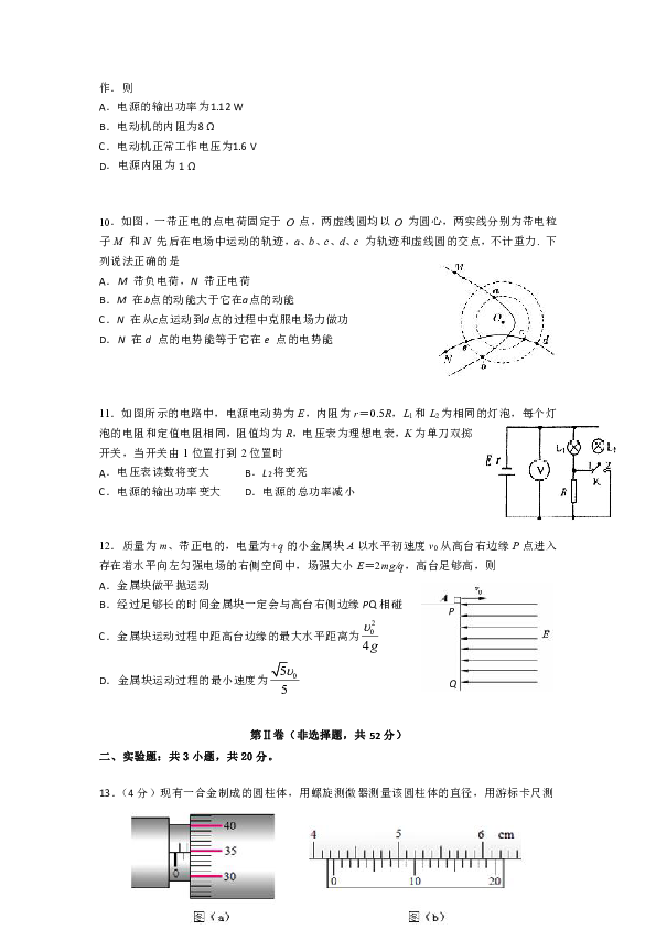 2018-2019学年福建省师大附中高二上学期期中考试物理试题（实验班） Word版含答案