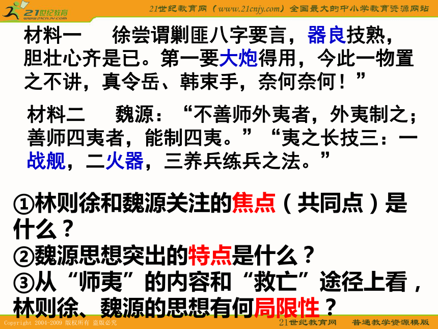 2010届高考历史专题复习精品系列77：《从“师夷长技”到维新变法思想》