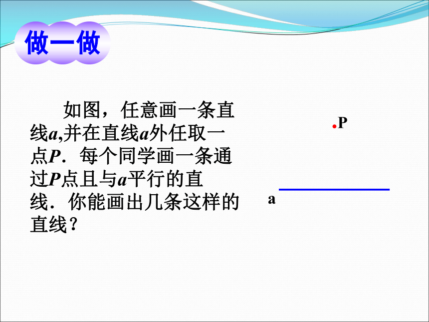 永州市第十一中学湘教版七年级数学下册4.1平面上两条直线的位置关系课件（共19张PPT）