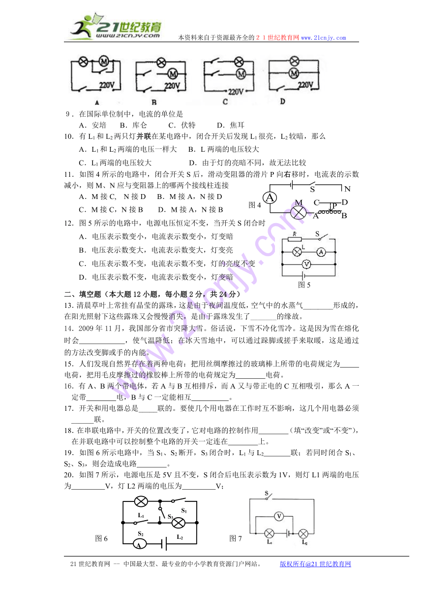 福建省厦门市杏南中学2011届九年级上学期期中考试物理试题