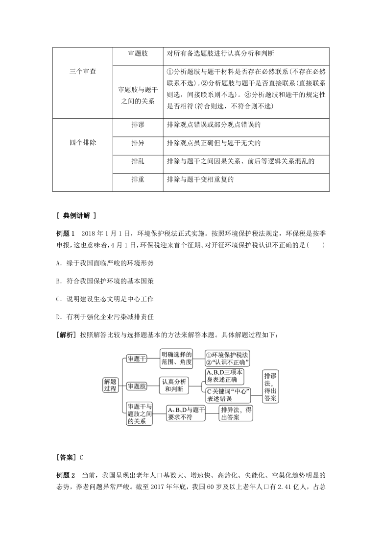 九上道德与法治全册解题方法归纳