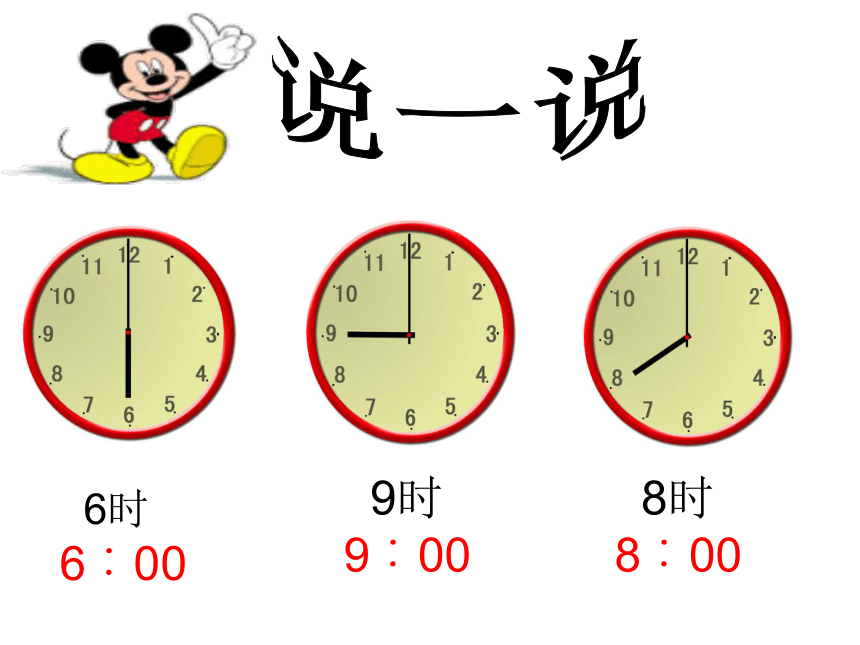 数学二年级上人教版7《认识时间》课件 (共38张PPT)