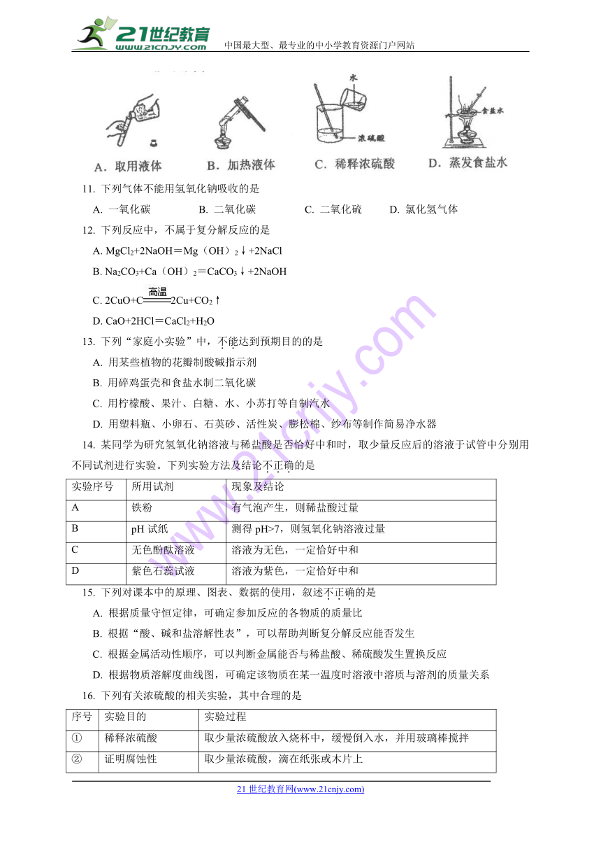 北京市一零一中学2018届九年级5月月考化学试题（Word版，含答案）