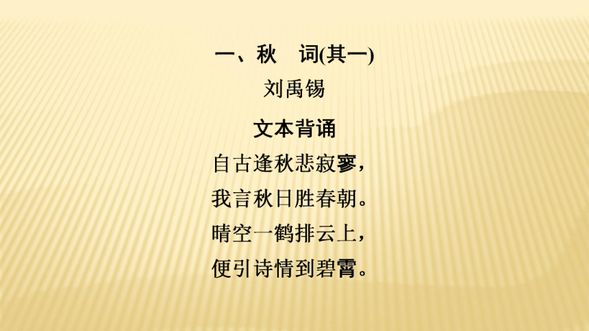 2020年秋新人教版七年级语文上册第6单元课外古诗词诵读 课件（幻灯片17张）