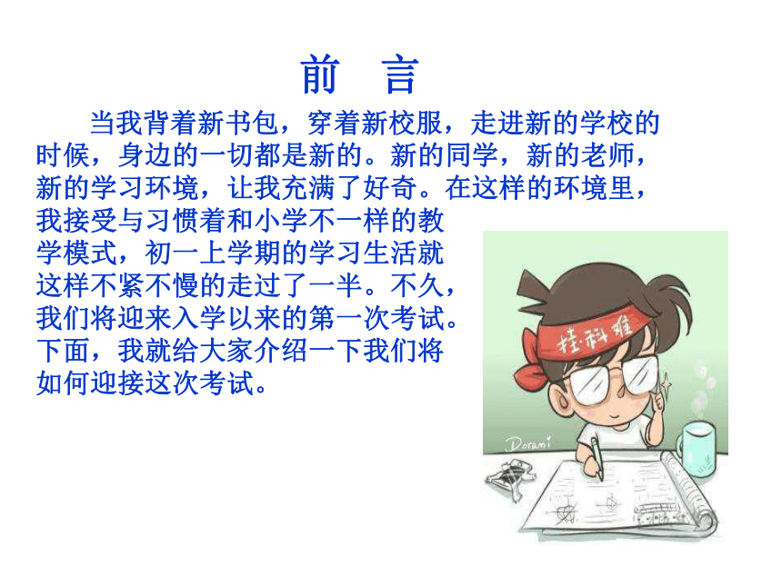 如何迎接期中考试课件