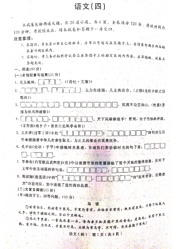 吉林省长春市2019届九年级中考冲刺模拟（四）语文试题（扫描版无答案）