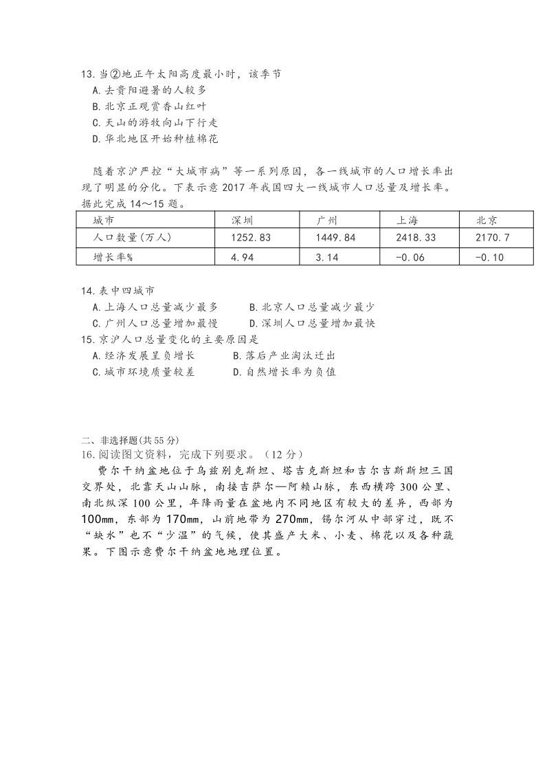 山东省平阴县第一中学2021届高三上学期1月模拟地理试卷 word版含答案