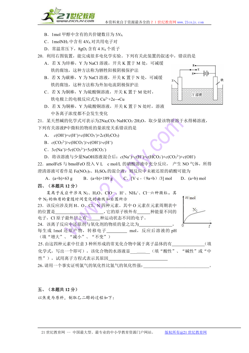 上海市闸北区2014届高三下学期二模考试化学试题 Word版含答案