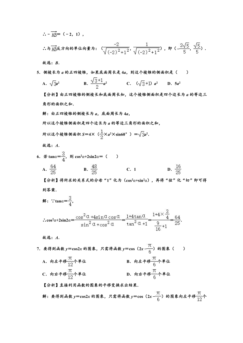 2019-2020学年重庆市巴蜀中学高一下学期期末数学试卷 （Word解析版）