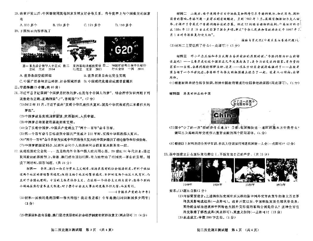 吉林省长春市宽城区2018-2019学年八年级下学期期末历史试题（PDF版）