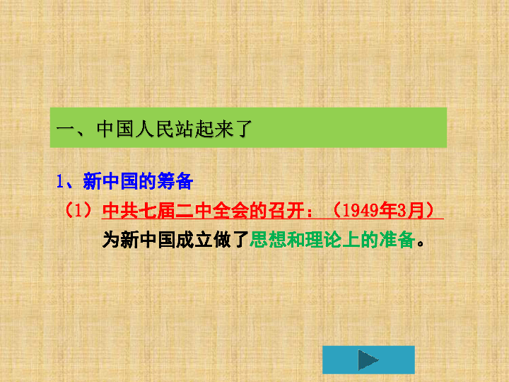 高一历史人民版必修一4.1新中国初期的政治建设 课件（共30张PPT）