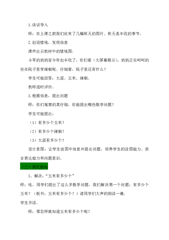 一年级下册数学教案-3.1.数的认识 青岛版