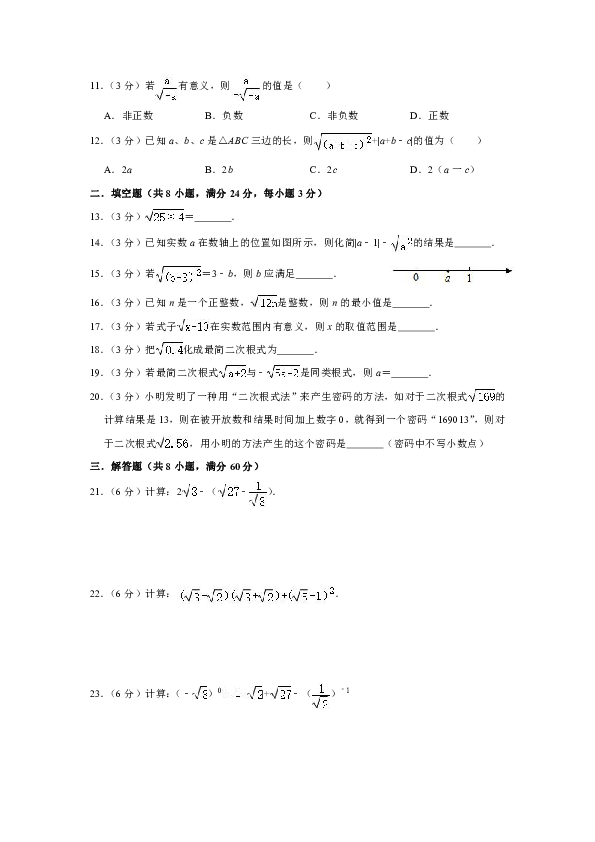 2020年春浙教版八年级数学下册第1章《二次根式》单元测试A卷（解析版）
