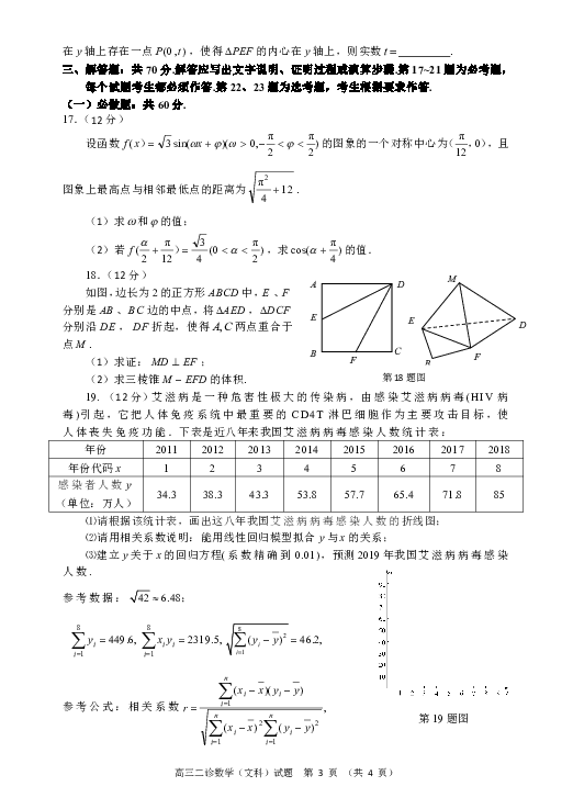 四川省宜宾市2019届高三第二次诊断考试数学文试题