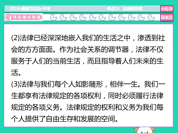 2019中考道德与法治总复习考点13法律的特征课件（34张幻灯片）